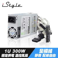 iStyle 1U 300W 電源供應器