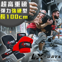 LEXPORTS E-Power 重量腕部支撐護帶(超重磅彈力-強硬型)L100cm-健身護腕/重訓護腕
