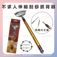 福幼CFU-048伸縮刮痧抓背器[85828]不求人 抓癢 扒背