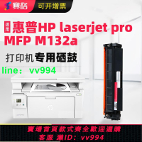 適合惠普LaserJet Pro MFP m132a粉盒hp18a墨盒M132a硒鼓G3Q61A打印機體機墨粉曬鼓息鼓鼓架套鼓墨粉盒復印機