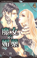 【電子書】魔女的媚藥(4)