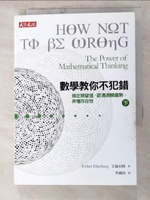 【書寶二手書T2／科學_ALL】數學教你不犯錯(下)_艾倫伯格(Jordan Ellenberg)著; 李國偉譯