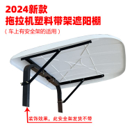 免運/快速出貨 四輪拖拉機車棚防曬隔熱擋風機頂棚遮陽棚避雨車棚東方紅雷沃通用