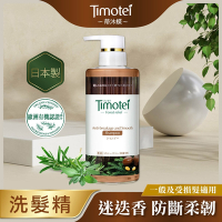 [Timotei 蒂沐蝶]Forest Relief 森の療癒感防斷柔韌洗髮精450g