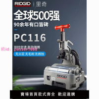 RIDGID美國里奇PC116型電動切管機不銹鋼管道割管機切割機全自動
