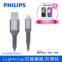 【Philips 】飛利浦 200cm MFI lightning充電線 (iPhone14系列保貼超值組) DLC4562V