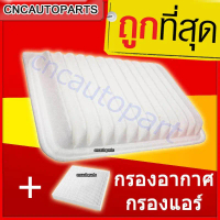 ชุดกรองอากาศ + กรองแอร์ Toyota โตโยต้า Altis 2008-2021,Vios 2007-2012,Yaris 2009-2012 (ไส้กรองอากาศร
