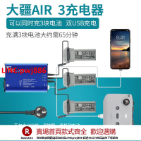 【台灣公司 優質服務】DJI大疆御Air 3電池充電器一拖三同時充電管家保姆快充無人機配件