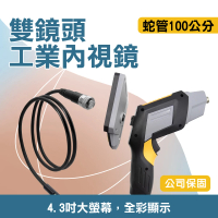 【TAYA】雙鏡頭工業內視鏡 100CM蛇管 管道內視鏡 汽車內視鏡 851-VB100S(蛇管內視鏡 內窺鏡 雙鏡頭)