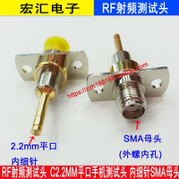 高頻測試針 直徑2.2MM手機信號檢測頭 優質SMA母純銅鍍金 RF射頻