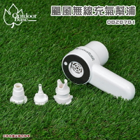 【露營趣】Outdoorbase OB28781 颶風無線充氣幫浦 電動馬達 真空 快速抽氣 吸氣 打氣機 露營 野營