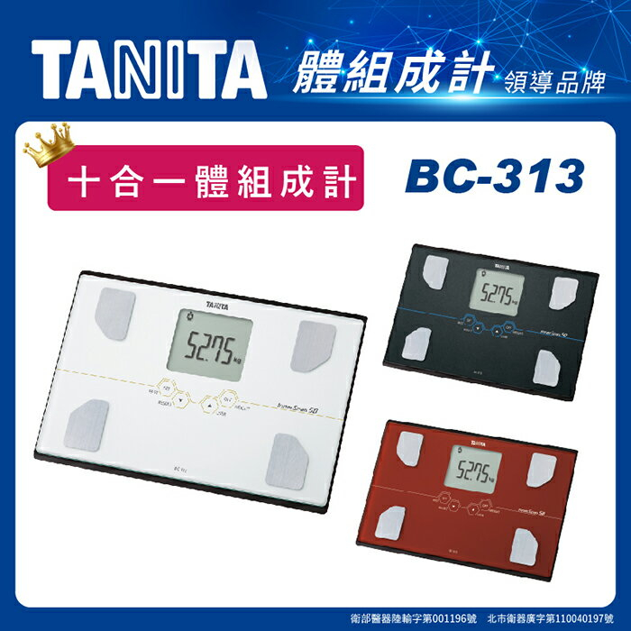 Bc-313 Tanita的價格推薦- 2022年7月| 比價比個夠BigGo