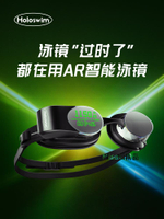 【全能王者】光粒Holoswim 2Pro AR智能泳鏡近視高清防霧游泳鏡-Misaki精品