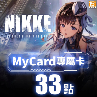 【MyCard】勝利女神：妮姬專屬卡33點