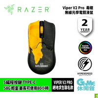 Razer 雷蛇 Viper V2 PRO 毒蝰 V2 PRO 無線電競滑鼠 絕地求生聯名款【現貨】【GAME休閒館】ZZ1347