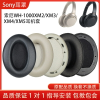 適用Sony索尼WH-1000xm4耳套1000x耳機罩1000xm2 1000xm3耳機套XM5頭戴式耳罩海綿小羊皮耳機保護套替換維修
