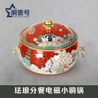 熱銷/免運 琺瑯鍋 牛奶鍋 微壓鍋 燜燒鍋  德國琺瑯微壓湯鍋 家用煮鍋 不粘鍋 燉肉煲湯雙耳燉鍋 景泰藍銅火鍋電磁爐用紫銅鍋老北京涮肉單人一人琺瑯小火鍋爐商用