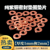 紫銅墊片銅墊片紫銅密封墊片船用墊片m6/8/10/12/14/16厚度1.5mm