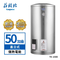 【莊頭北】50加侖直立式不鏽鋼儲熱式電熱水器TE-1500(送基本安裝)
