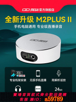 【台灣公司 可打統編】IXI MEGA M2PLUS II外置USB聲卡直播K歌臺式電腦手機麥克風套裝
