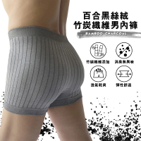 【SOUTONG】竹炭遠紅外線健康護男平口褲(3件組)