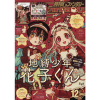 G Fantasy  12月號2020附地縛少年花子君墊板
