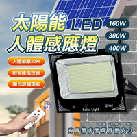 【現貨】太陽能燈 感應燈 人體感應燈 160W/300W/400W 投射燈 廣告燈 走道燈 騎樓燈 戶外燈 照明燈 興雲網購