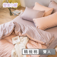 戀家小舖 100%精梳棉素色枕套床包三件組-雙人(淺色系列多款任選)