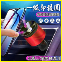 真空吸附按壓吸盤式汽車手機冷氣出風口車架 通用型中控儀表台黏貼式360度萬向車用支架 HUD車架 出風口夾【APP享4%回饋】