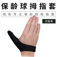 創盛保齡球用品 專業保齡球手套 大拇指保護手套  城市科技DF