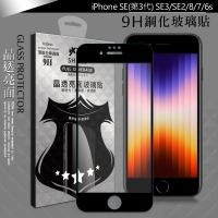 【VXTRA】iPhone SE3/SE2/8/7/6s 4.7吋 全膠貼合 滿版疏水疏油9H鋼化頂級玻璃膜-黑