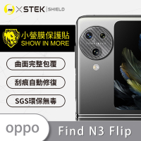 O-one小螢膜 OPPO Find N3 Flip 精孔版 犀牛皮鏡頭保護貼-CARBON款 (兩入)