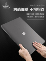 蘋果電腦保護殼防指紋macbookpro保護殼13.3寸mac12air15.4筆電配件外殼輕薄簡約16 快速出貨