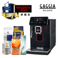 Gaggia MAGENTA PLUS 爵韻型全自動咖啡機