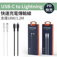 Meet Mind USB-C to Lightning PD 快充線 1.2M 高效傳輸 一年保固