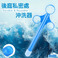 後庭私密處沖洗器(10ml)-2入裝 生理 私密 清潔