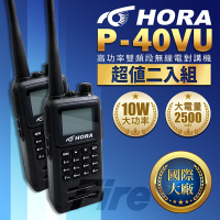 【超值二入組】 HORA P-40VU 雙頻 無線電對講機 防水等級 10W超大功率 P40VU