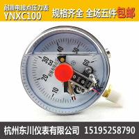 壓力錶 助式耐震電接點壓力表YNXC100油壓水壓氣壓液壓測壓表五件