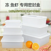 凍蝦專用盒加厚速凍保鮮盒冰箱冷凍食品透明儲物盒耐凍裝魚肉盒子