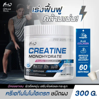 จัดส่งฟรี New Life Plus Creatine Plus Collagen ครีเอทีนผสมคอลลาเจน 1 กระปุก 300g