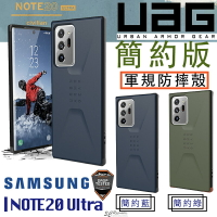 UAG 簡約版 軍規 手機殼 保護殼 防摔殼 適用於Galaxy Note 20 Ultra【APP下單最高22%點數回饋】