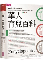 華人育兒百科