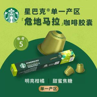 星巴克咖啡膠囊nespresso美式濃縮雀巢咖啡進口