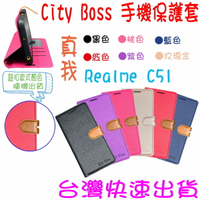 ★開發票 快速出貨★ City Boss 真我 Realme C51 手機保護套 側掀皮套 保護套 斜立支架保護殼 手機殼