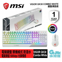 【最高9%回饋 5000點】MSI 微星 GK30 Combo White 鍵盤滑鼠組【現貨】【GAME休閒館】AS0259