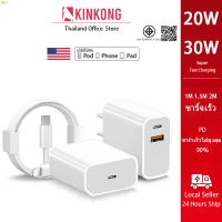 Sard68SHOP KINKONG【รับประกัน 1 ปี】20W 30W PD สายชาร์จ+หัวชาร์จ Fast Charger จากสายType-C to L สำหรับ