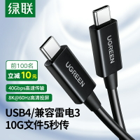 綠聯USB4數據線兼容雷電3typec雙頭pd100w快充40Gbps高速適用于華為蘋果macBookpro筆記本電腦雷電顯卡拓展塢