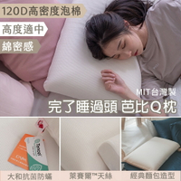 [ 安眠枕 ]120D高密度泡綿 天絲表布 大和抗菌 防蟎 台灣製 現貨 棉床本舖