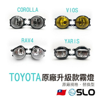【APP4%點數】SLO【TOYOTA原廠型升級款霧燈】豐田 VIOS YARIS RAV4 COROLLA 原廠霧燈 線組 開關 直上