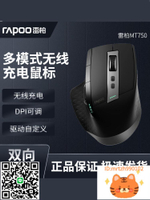 雷柏MT750s鼠標 充電激光商務游戲辦公大手鼠標4.0多模式滑鼠-莉子百貨